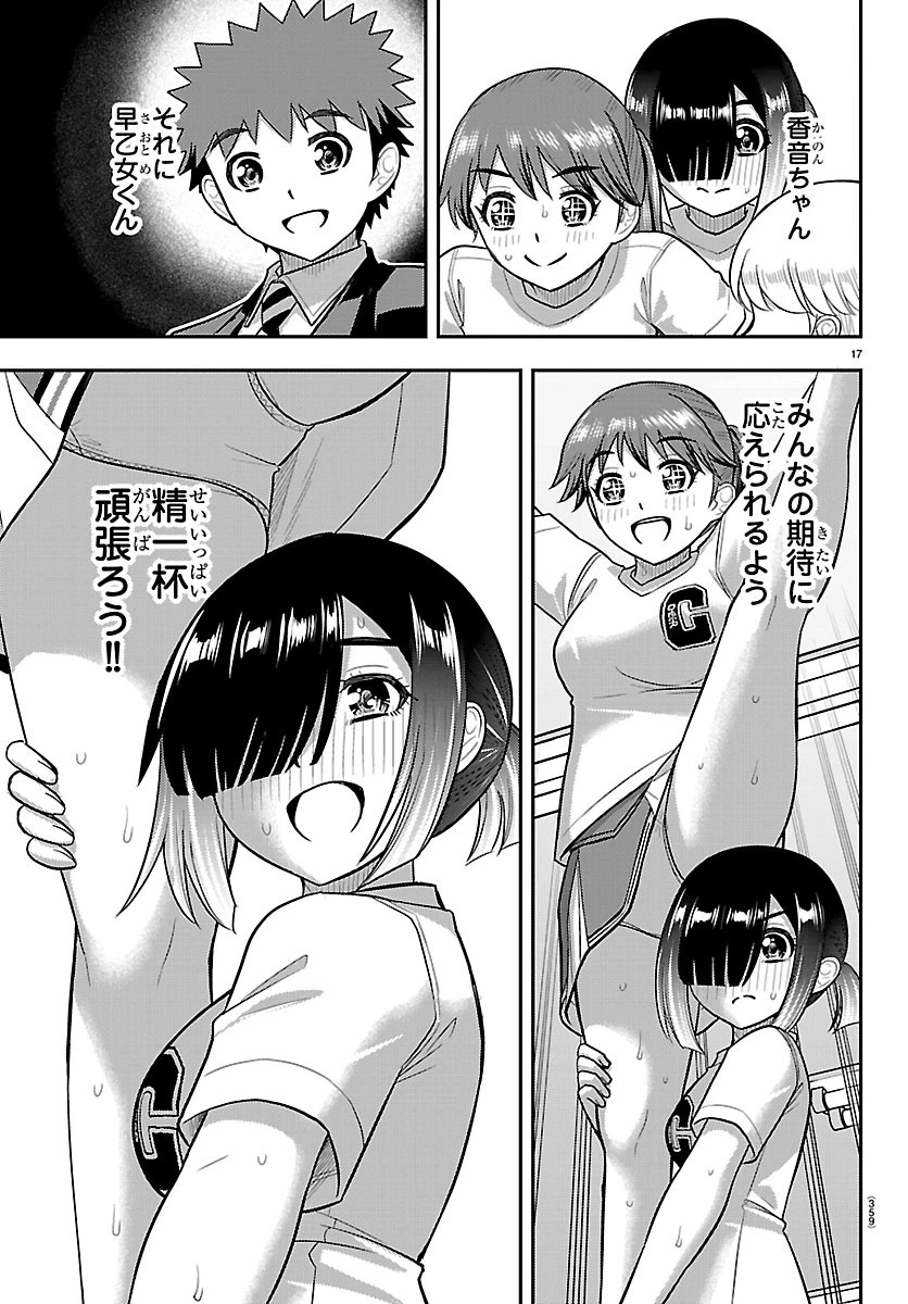 ヤンキーJKクズハナちゃん 第286話 - 17
