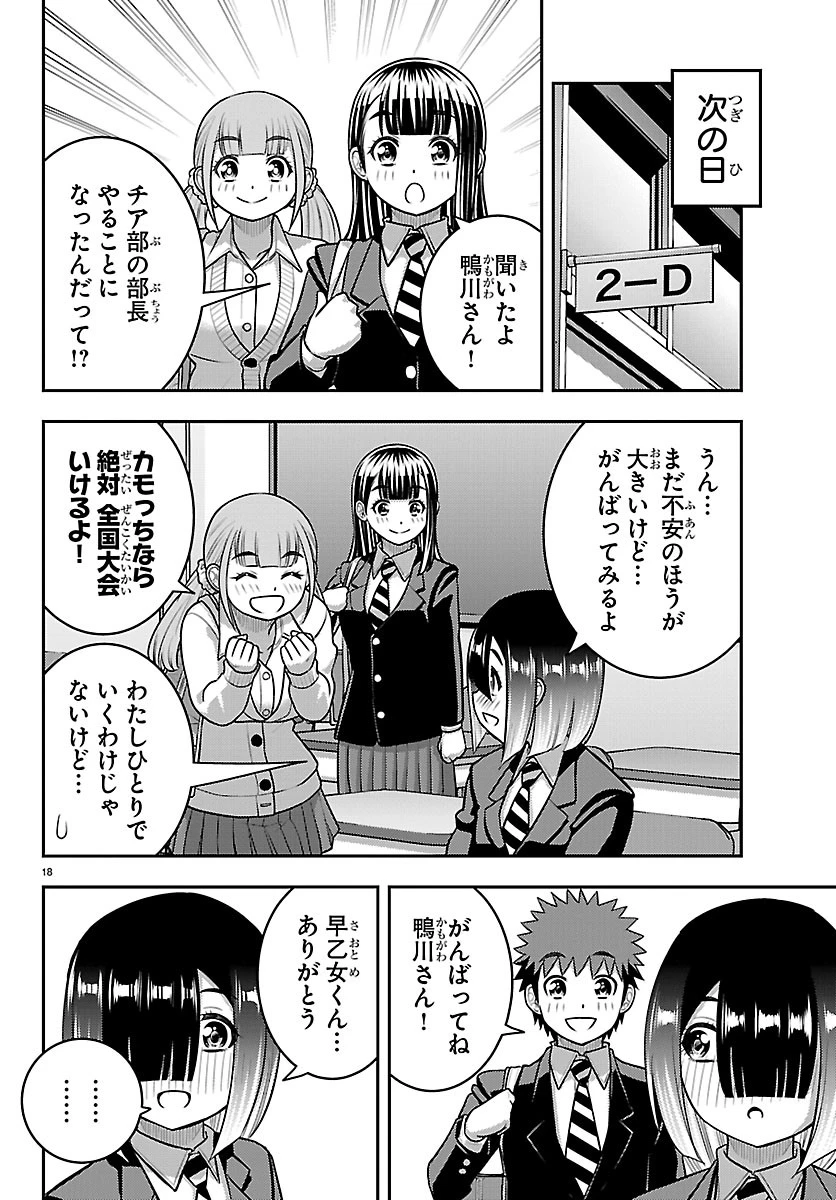 ヤンキーJKクズハナちゃん 第286話 - 18