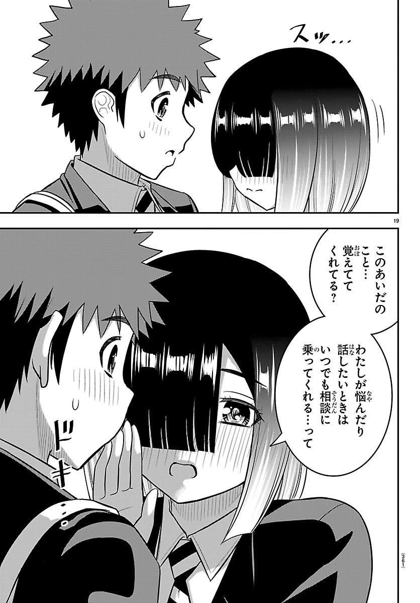 ヤンキーJKクズハナちゃん 第286話 - 19