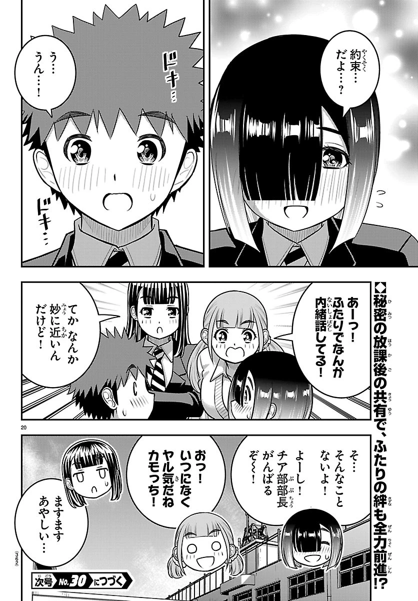 ヤンキーJKクズハナちゃん 第286話 - 20