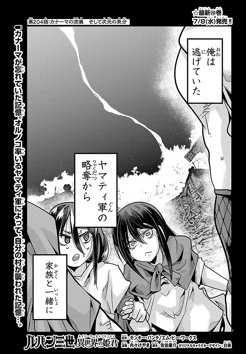 ルパン三世異世界の姫君ネイバーワールドプリンセス 第204話 - 1