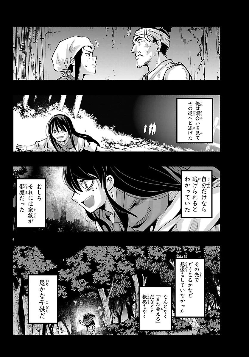 ルパン三世異世界の姫君ネイバーワールドプリンセス 第204話 - 4