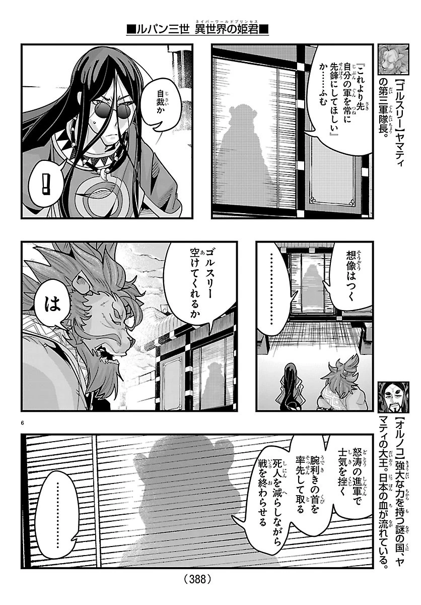 ルパン三世異世界の姫君ネイバーワールドプリンセス 第204話 - 6