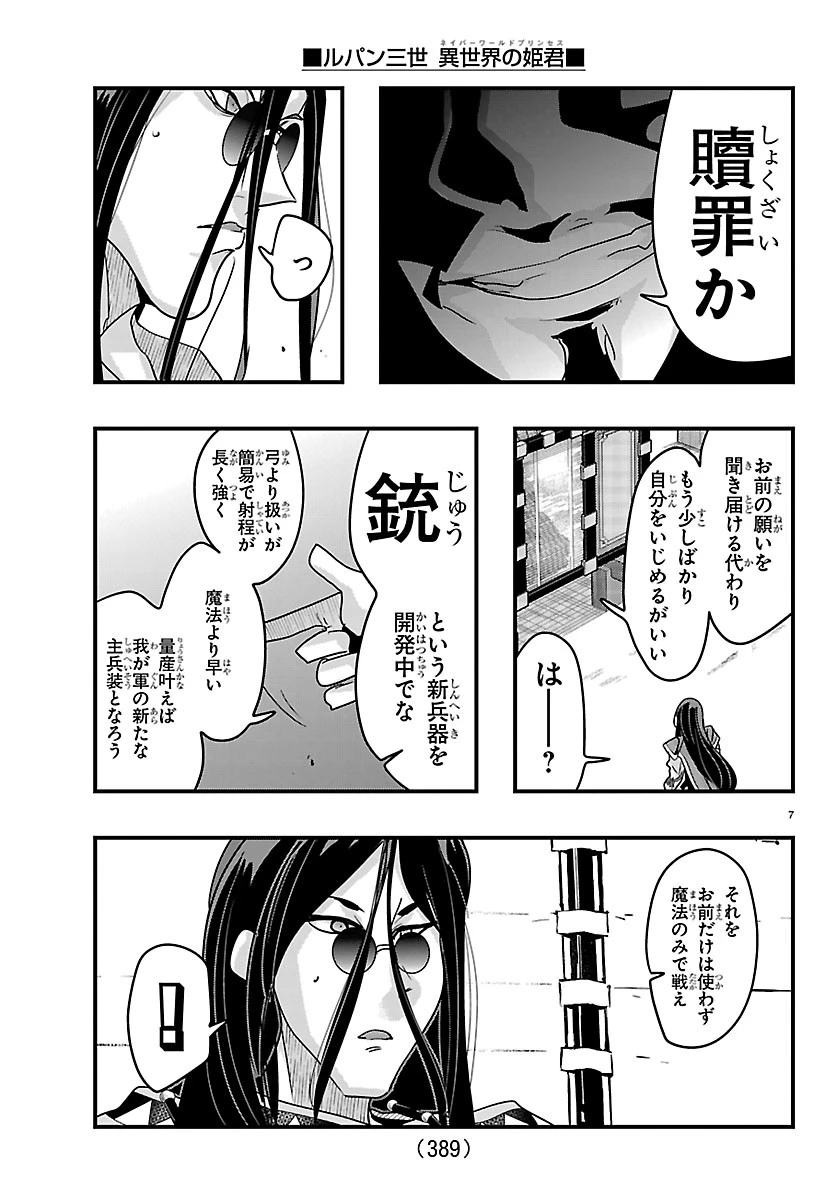 ルパン三世異世界の姫君ネイバーワールドプリンセス 第204話 - 7