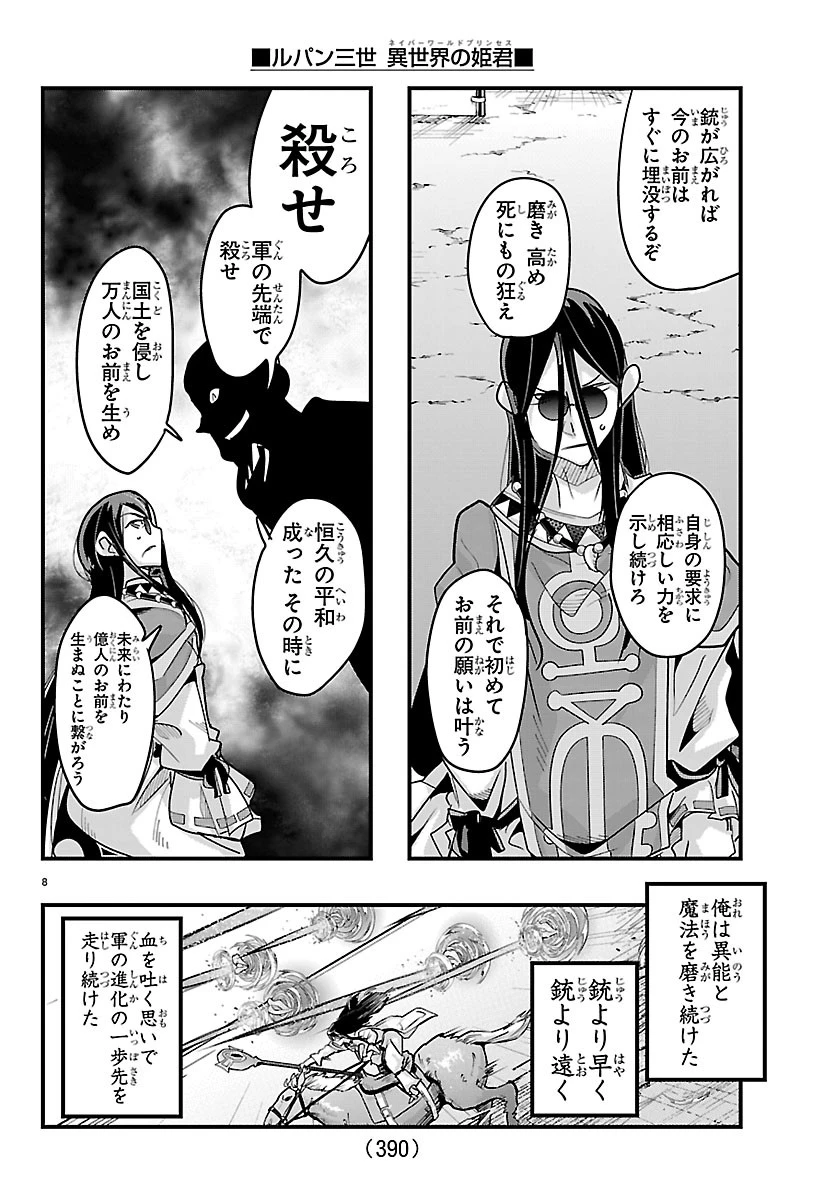 ルパン三世異世界の姫君ネイバーワールドプリンセス 第204話 - 8