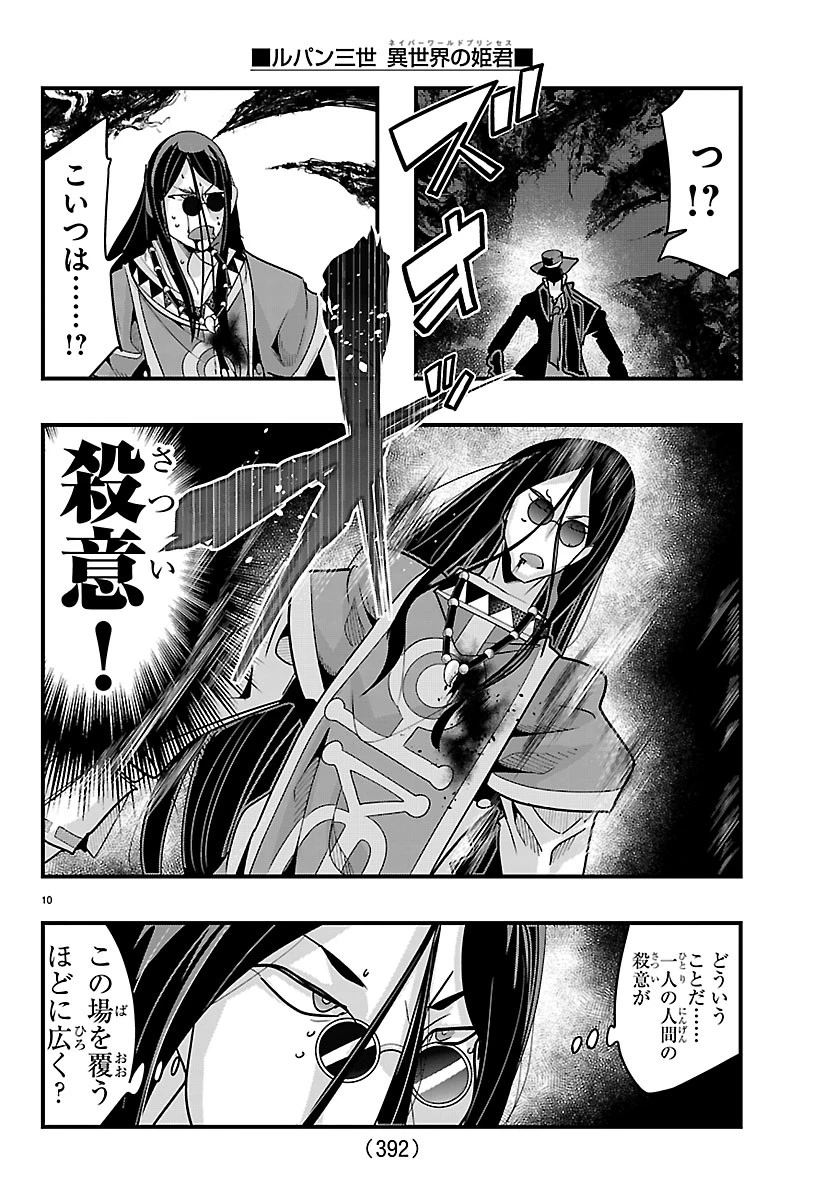 ルパン三世異世界の姫君ネイバーワールドプリンセス 第204話 - 10