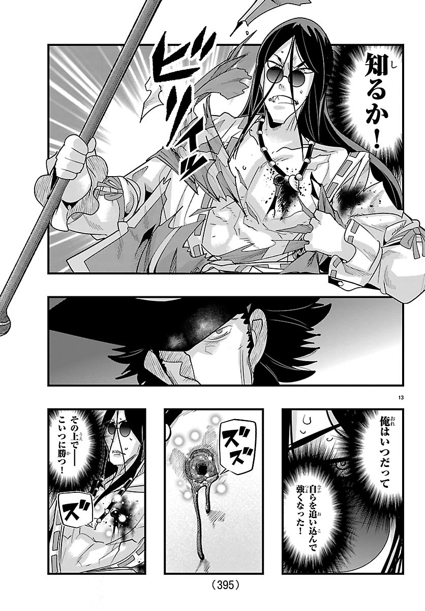 ルパン三世異世界の姫君ネイバーワールドプリンセス 第204話 - 13