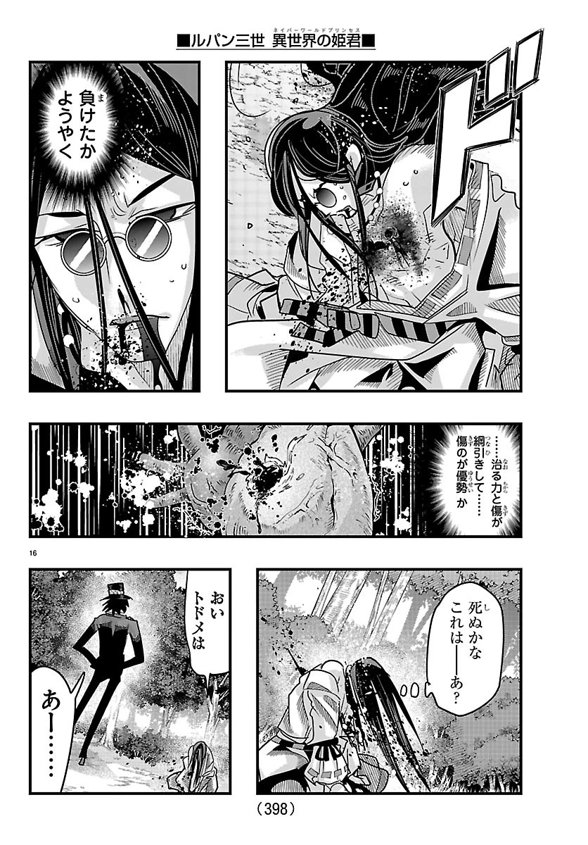 ルパン三世異世界の姫君ネイバーワールドプリンセス 第204話 - 16