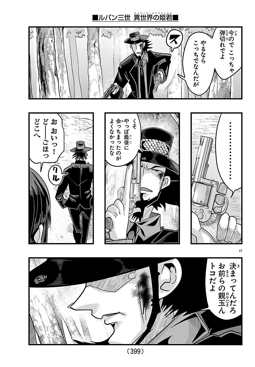 ルパン三世異世界の姫君ネイバーワールドプリンセス 第204話 - 17