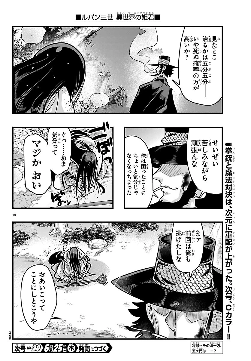 ルパン三世異世界の姫君ネイバーワールドプリンセス 第204話 - 18
