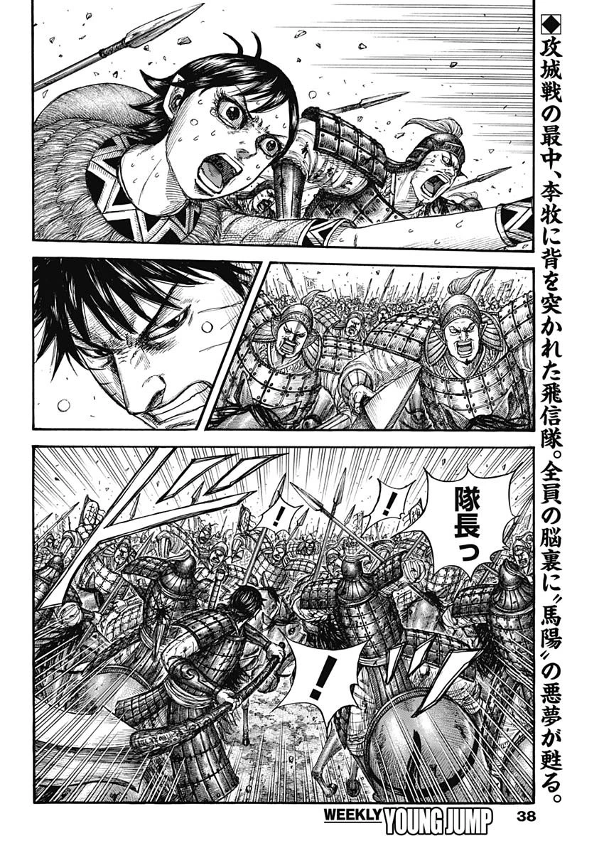 キングダム 第879話 - 2