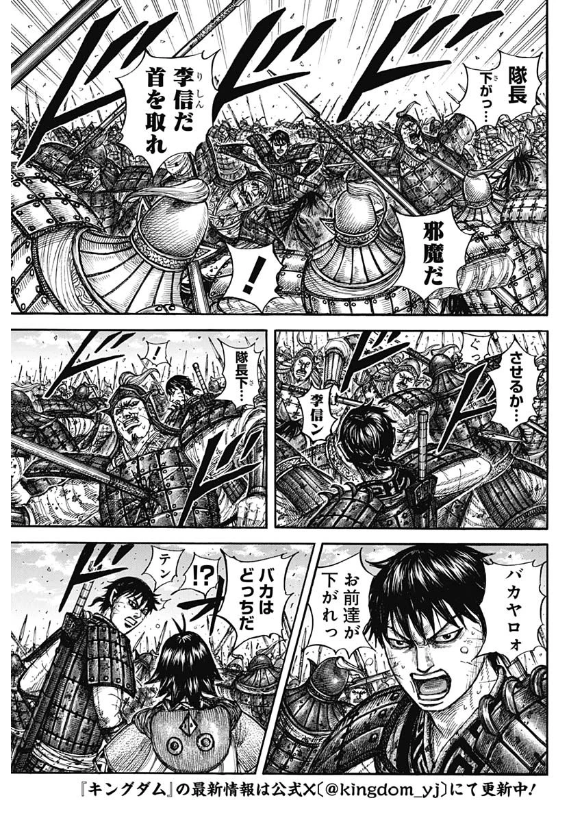 キングダム 第879話 - 3