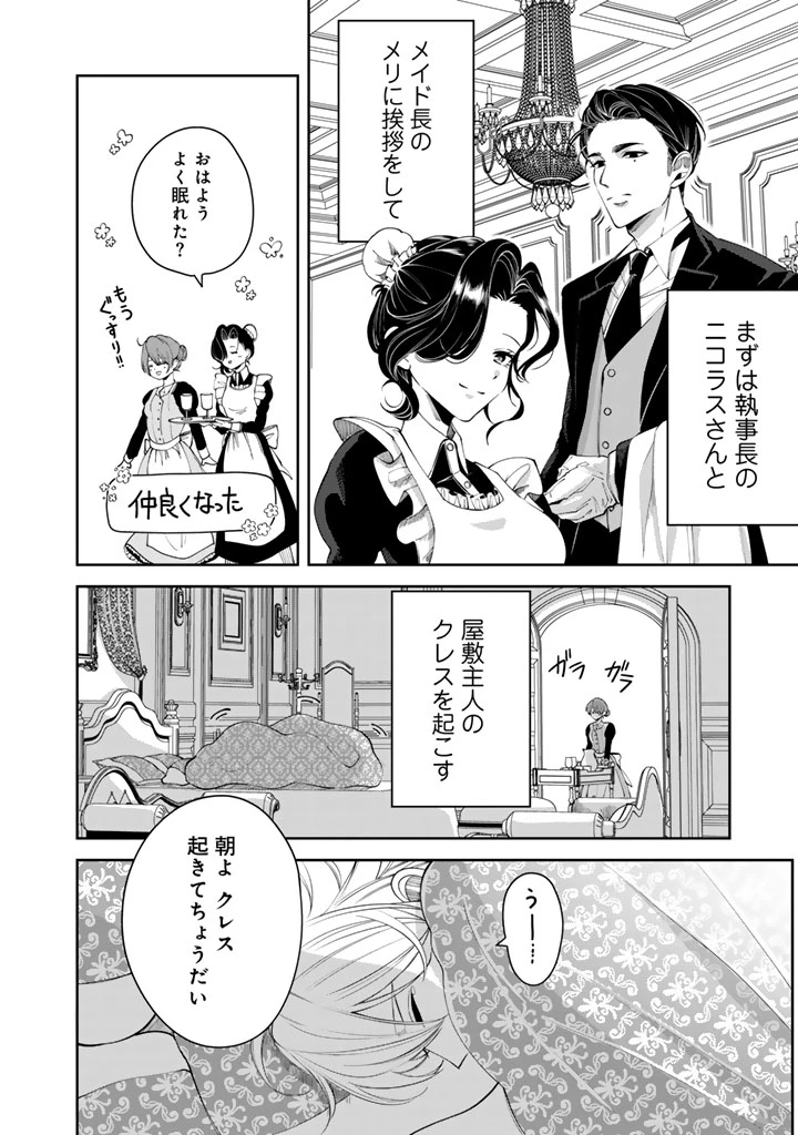 私の主人は大きな犬系騎士様 第9話 - 2