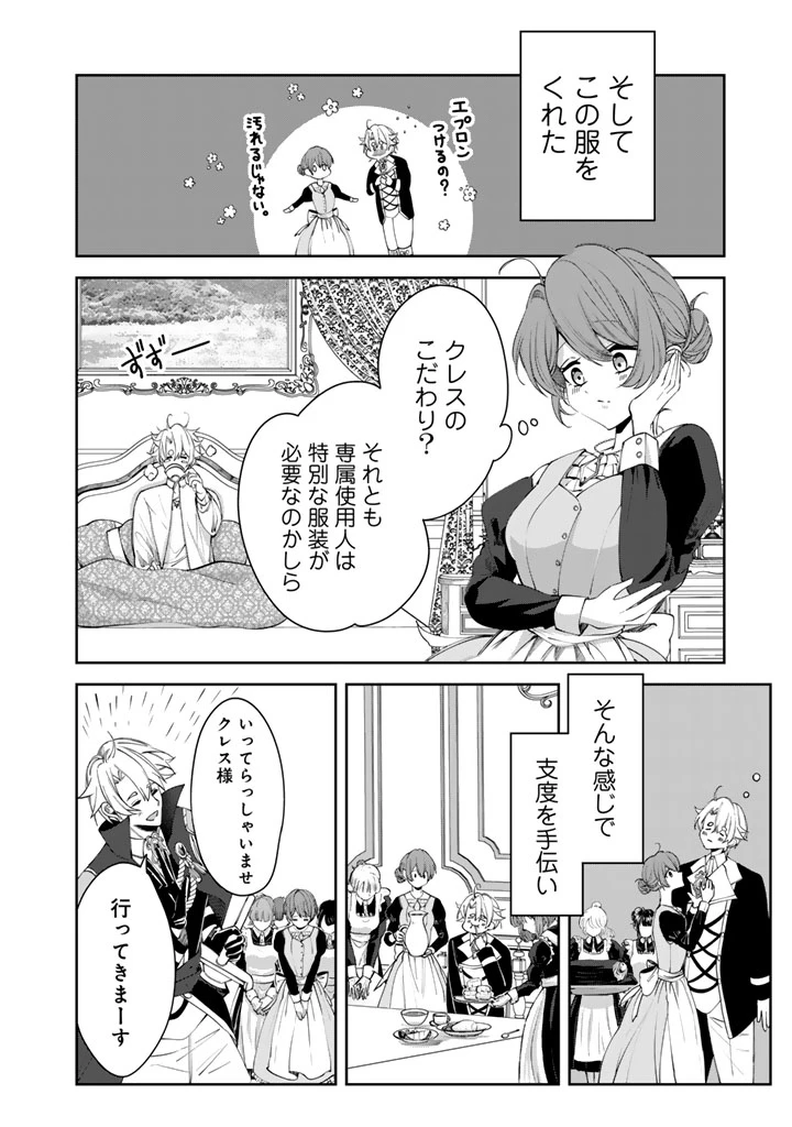 私の主人は大きな犬系騎士様 第9話 - 4