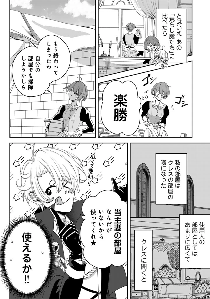 私の主人は大きな犬系騎士様 第9話 - 6