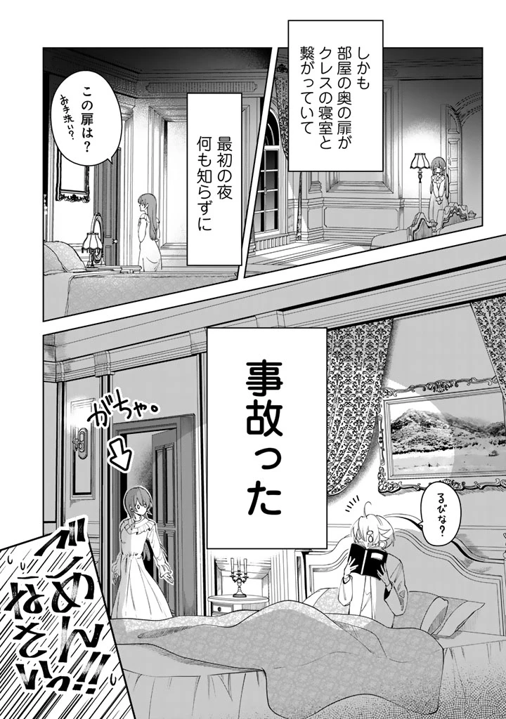 私の主人は大きな犬系騎士様 第9話 - 7