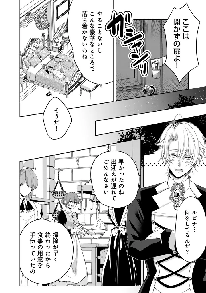 私の主人は大きな犬系騎士様 第9話 - 8