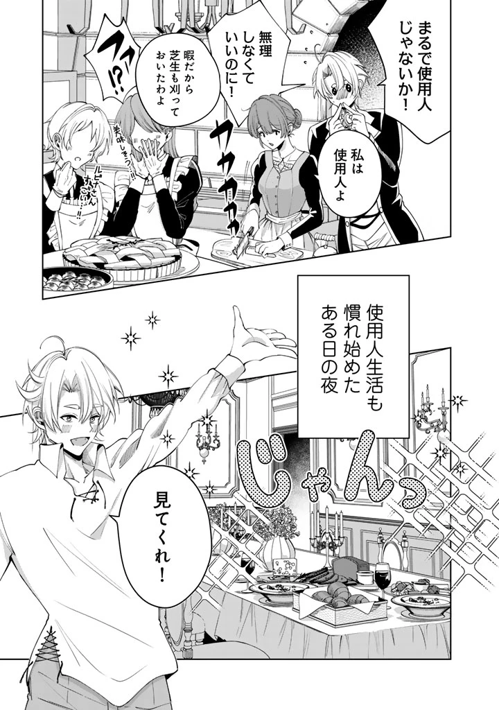 私の主人は大きな犬系騎士様 第9話 - 9