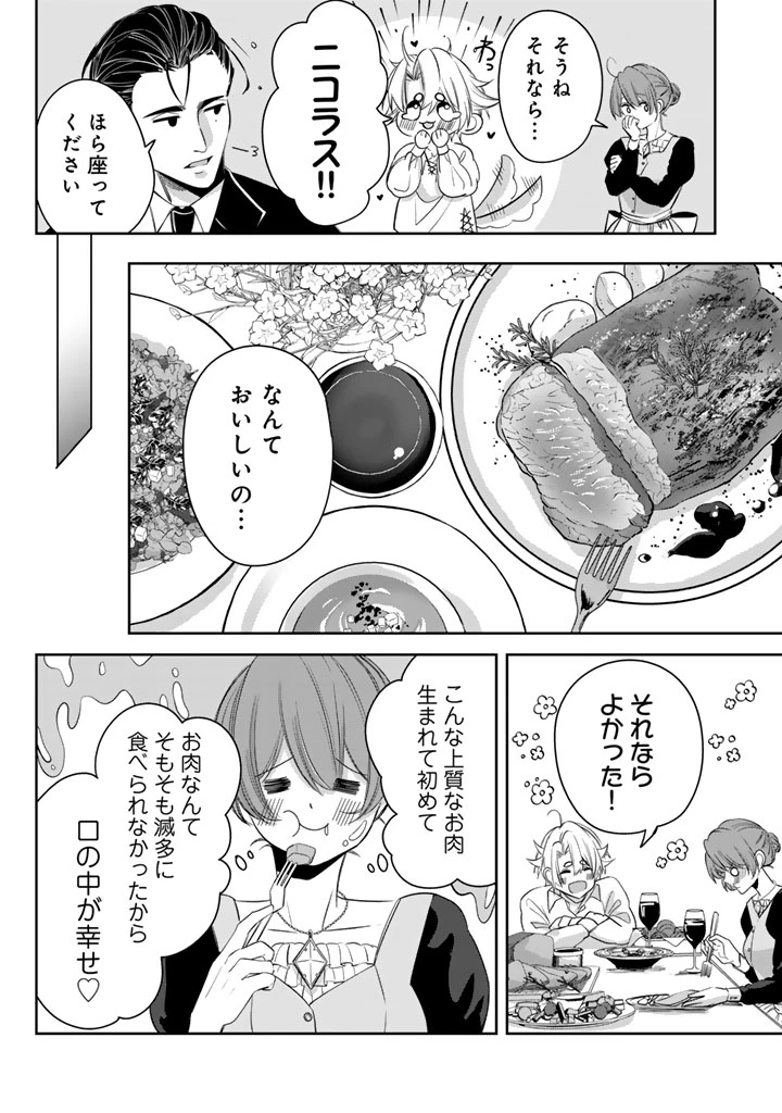 私の主人は大きな犬系騎士様 第9話 - 12