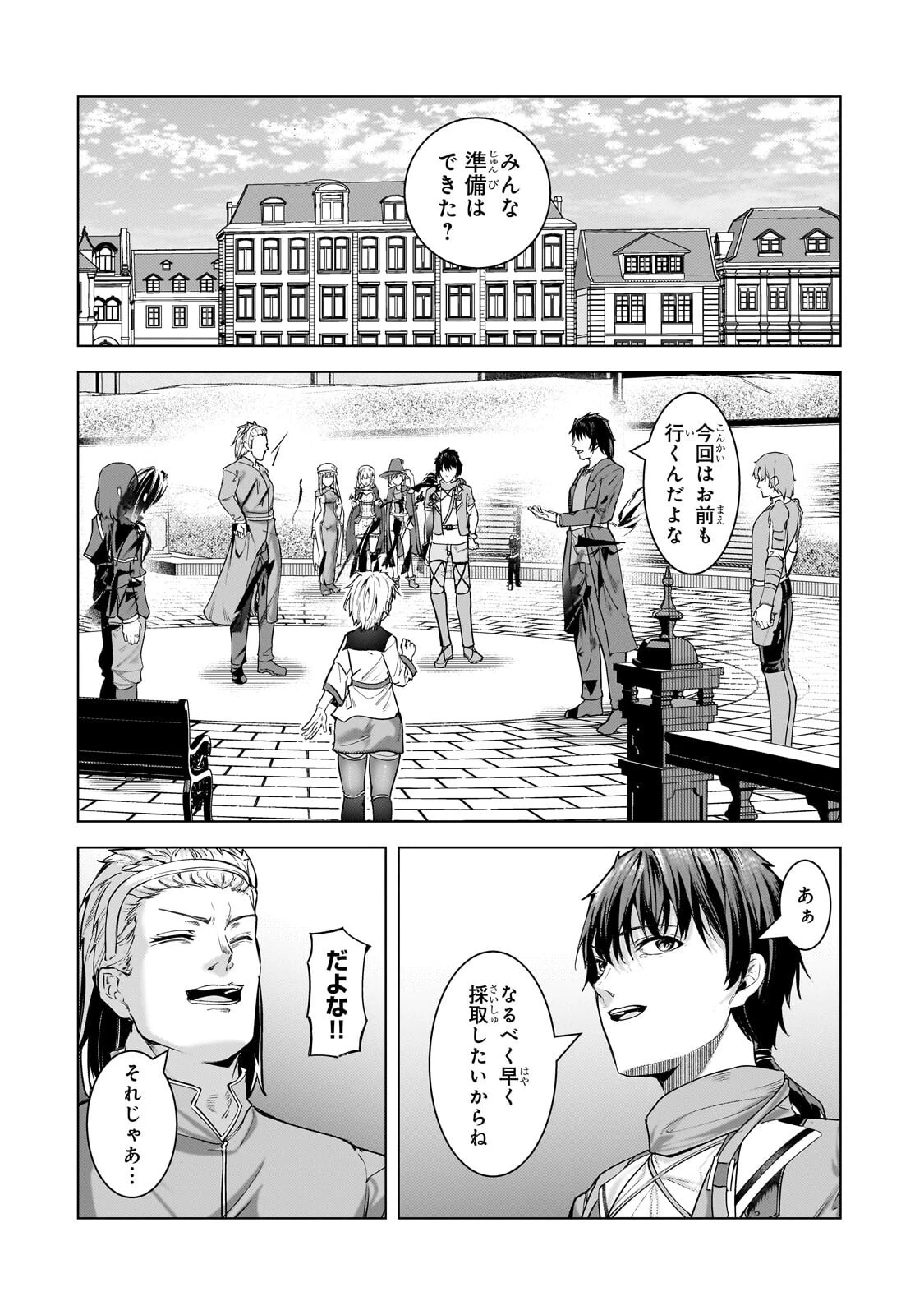 追放されたS級鑑定士は最強のギルドを創る 第50話 - 2