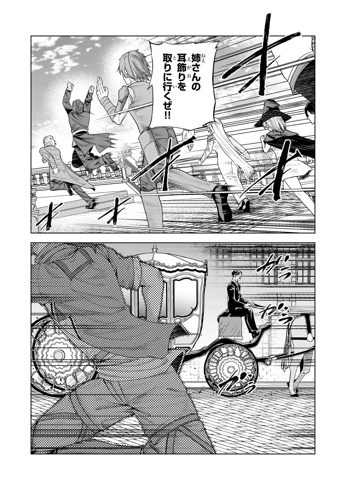 追放されたS級鑑定士は最強のギルドを創る 第50話 - 3