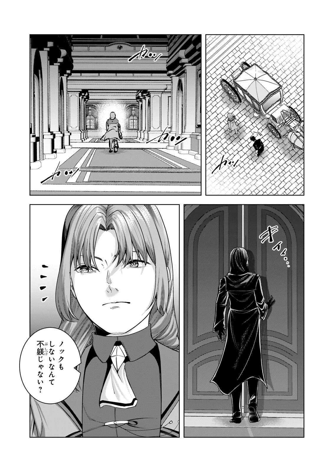 追放されたS級鑑定士は最強のギルドを創る 第50話 - 5