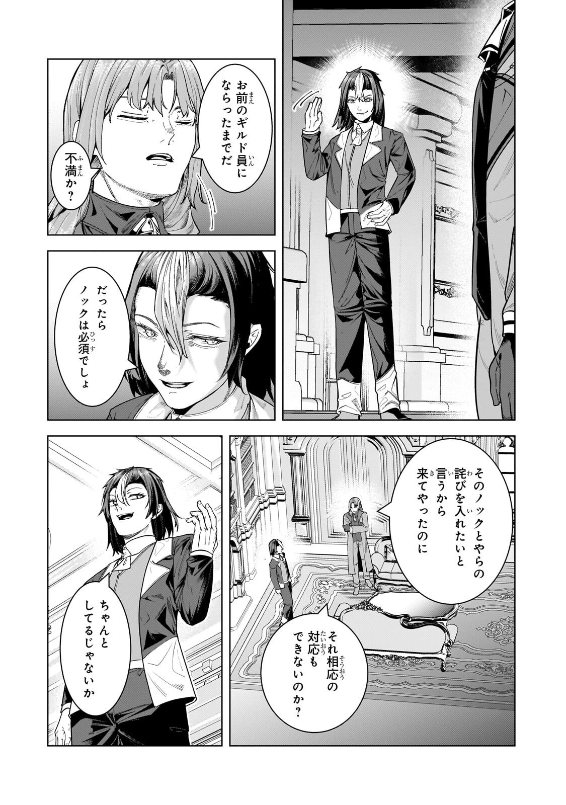 追放されたS級鑑定士は最強のギルドを創る 第50話 - 6