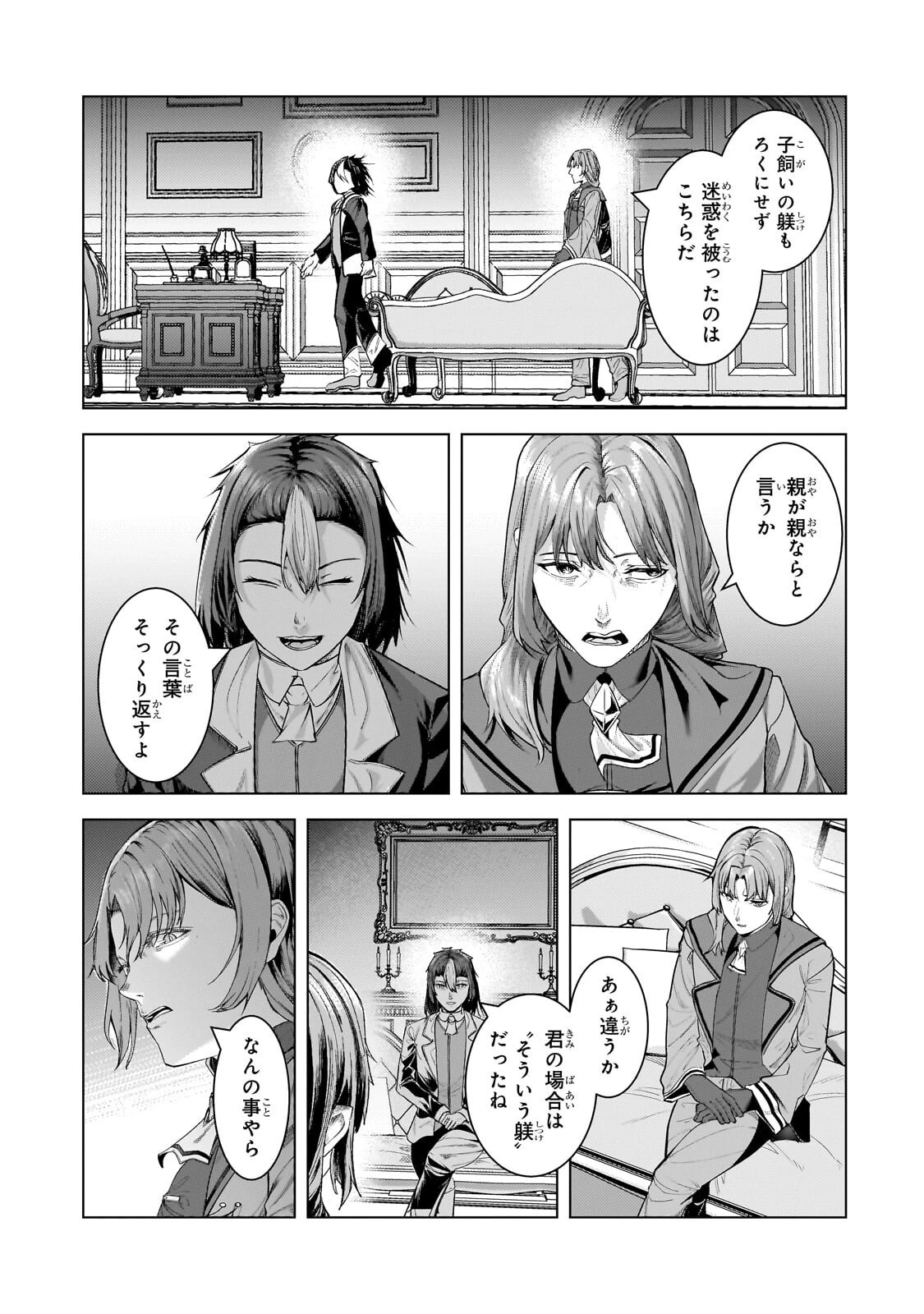 追放されたS級鑑定士は最強のギルドを創る 第50話 - 7