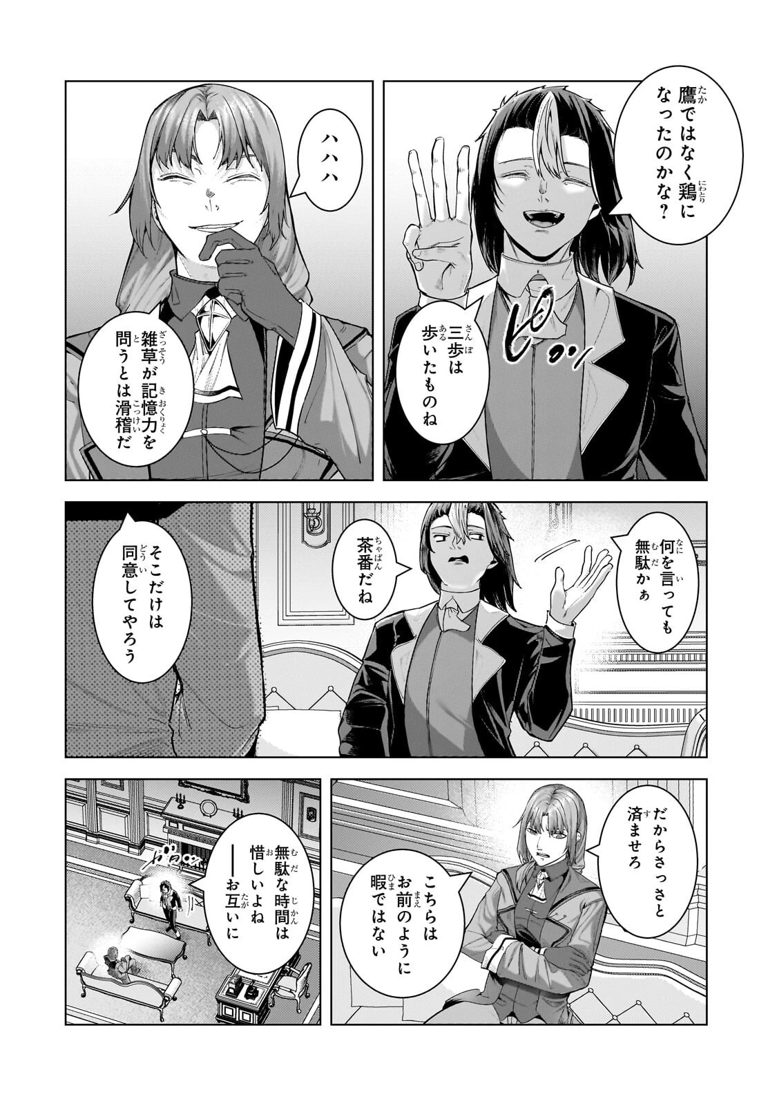追放されたS級鑑定士は最強のギルドを創る 第50話 - 8