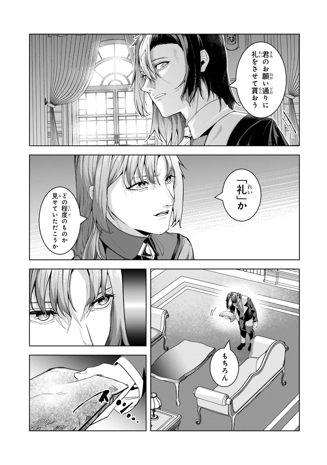 追放されたS級鑑定士は最強のギルドを創る 第50話 - 9
