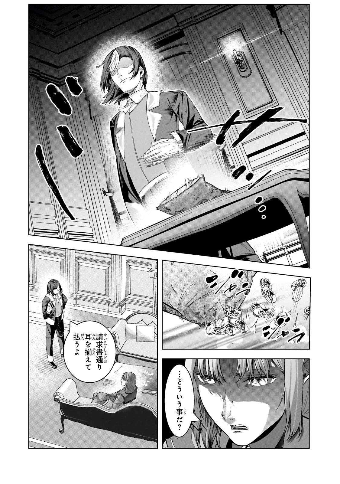 追放されたS級鑑定士は最強のギルドを創る 第50話 - 10