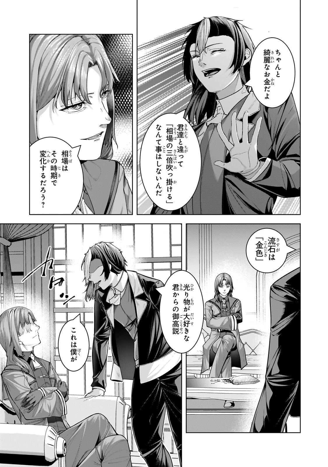 追放されたS級鑑定士は最強のギルドを創る 第50話 - 11