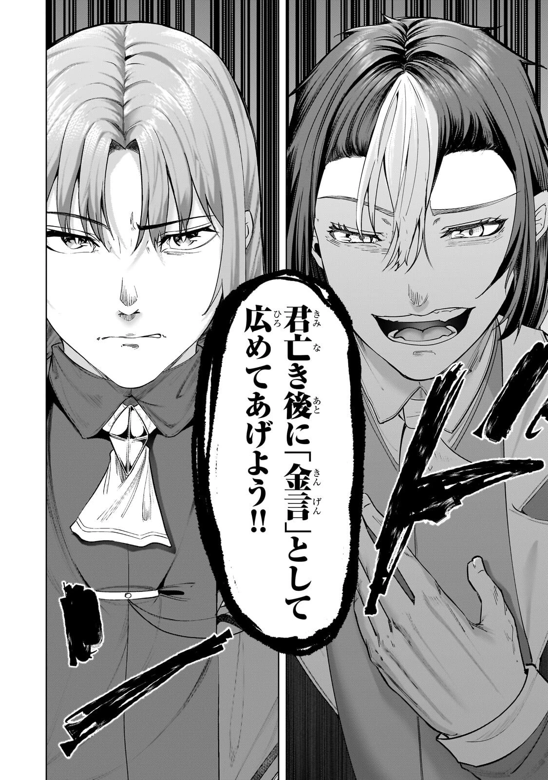 追放されたS級鑑定士は最強のギルドを創る 第50話 - 12