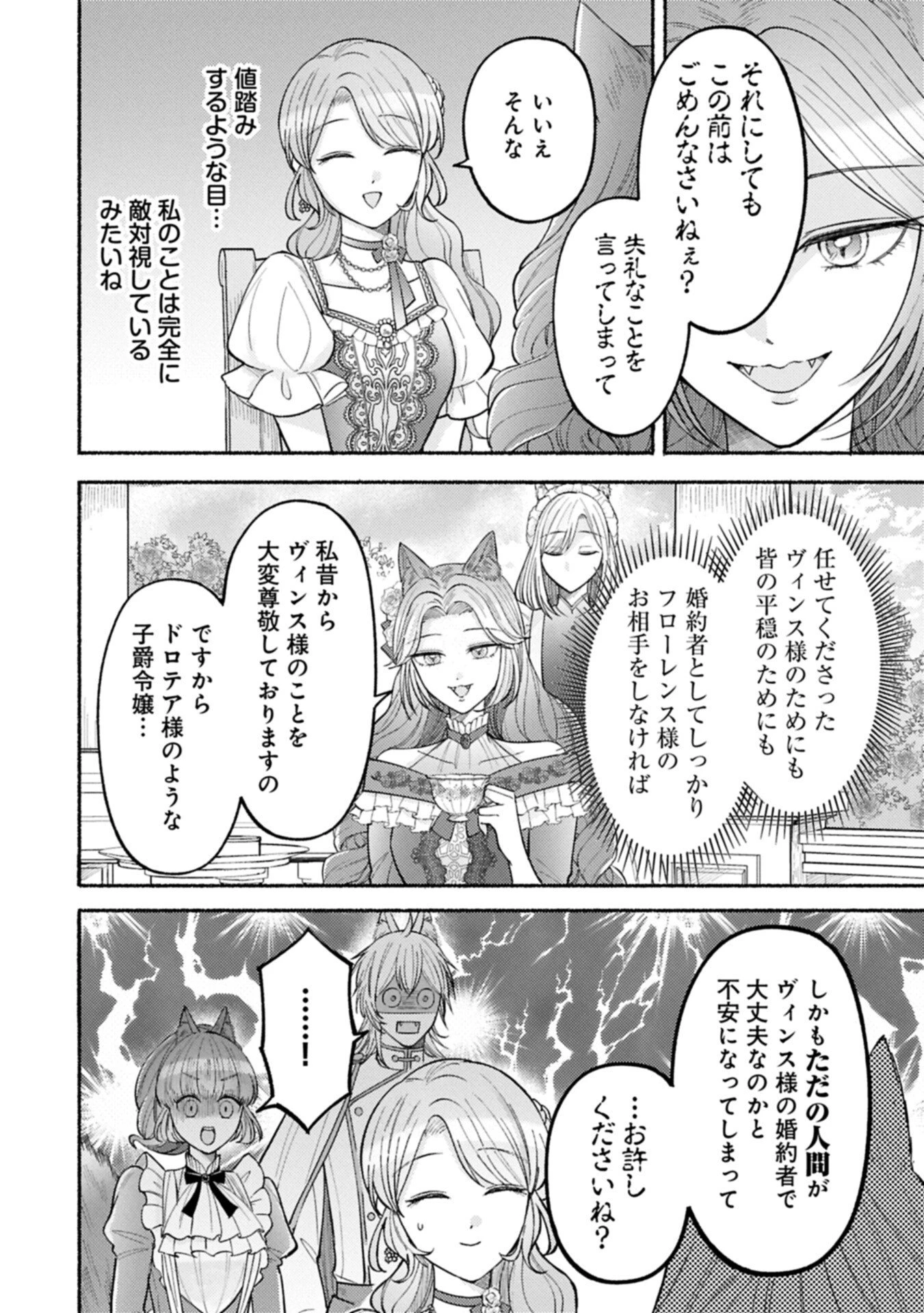 聖女の妹の尻拭いを仰せつかった、ただの侍女でございます～謝罪先の獣人国で何故か黒狼陛下に求愛されました！？～ 第22話 - 2