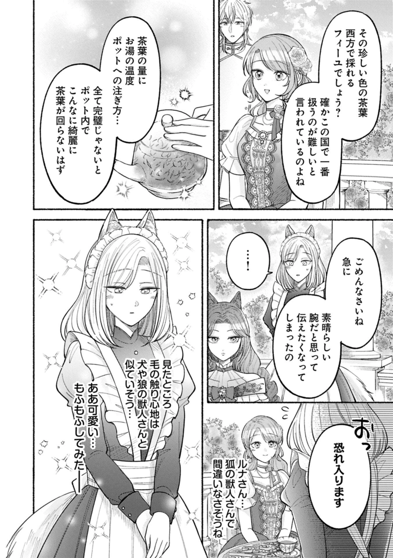 聖女の妹の尻拭いを仰せつかった、ただの侍女でございます～謝罪先の獣人国で何故か黒狼陛下に求愛されました！？～ 第22話 - 4