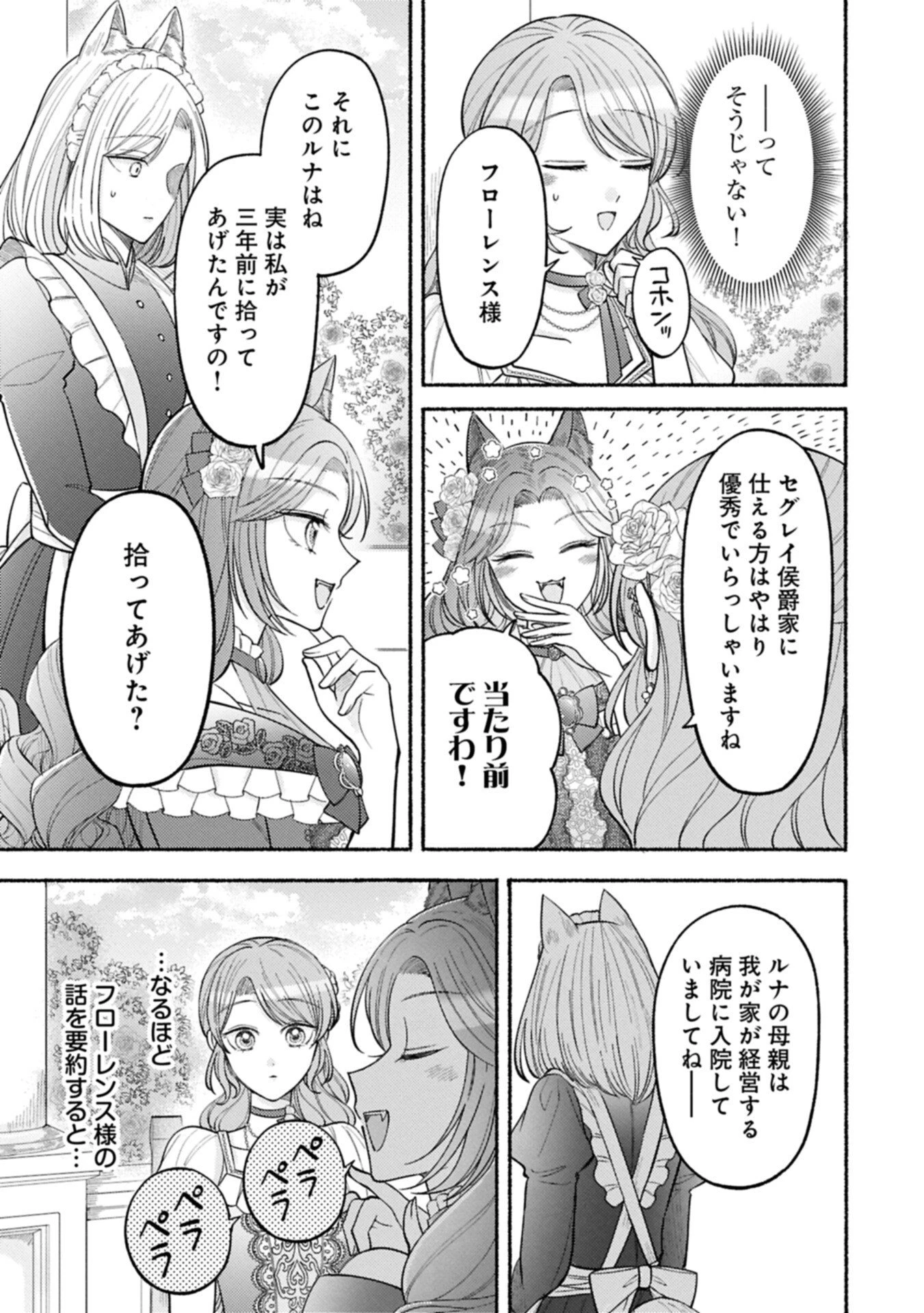 聖女の妹の尻拭いを仰せつかった、ただの侍女でございます～謝罪先の獣人国で何故か黒狼陛下に求愛されました！？～ 第22話 - 5