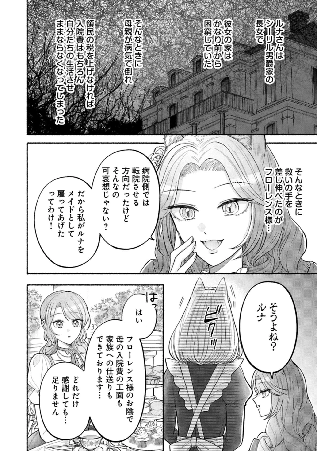 聖女の妹の尻拭いを仰せつかった、ただの侍女でございます～謝罪先の獣人国で何故か黒狼陛下に求愛されました！？～ 第22話 - 6