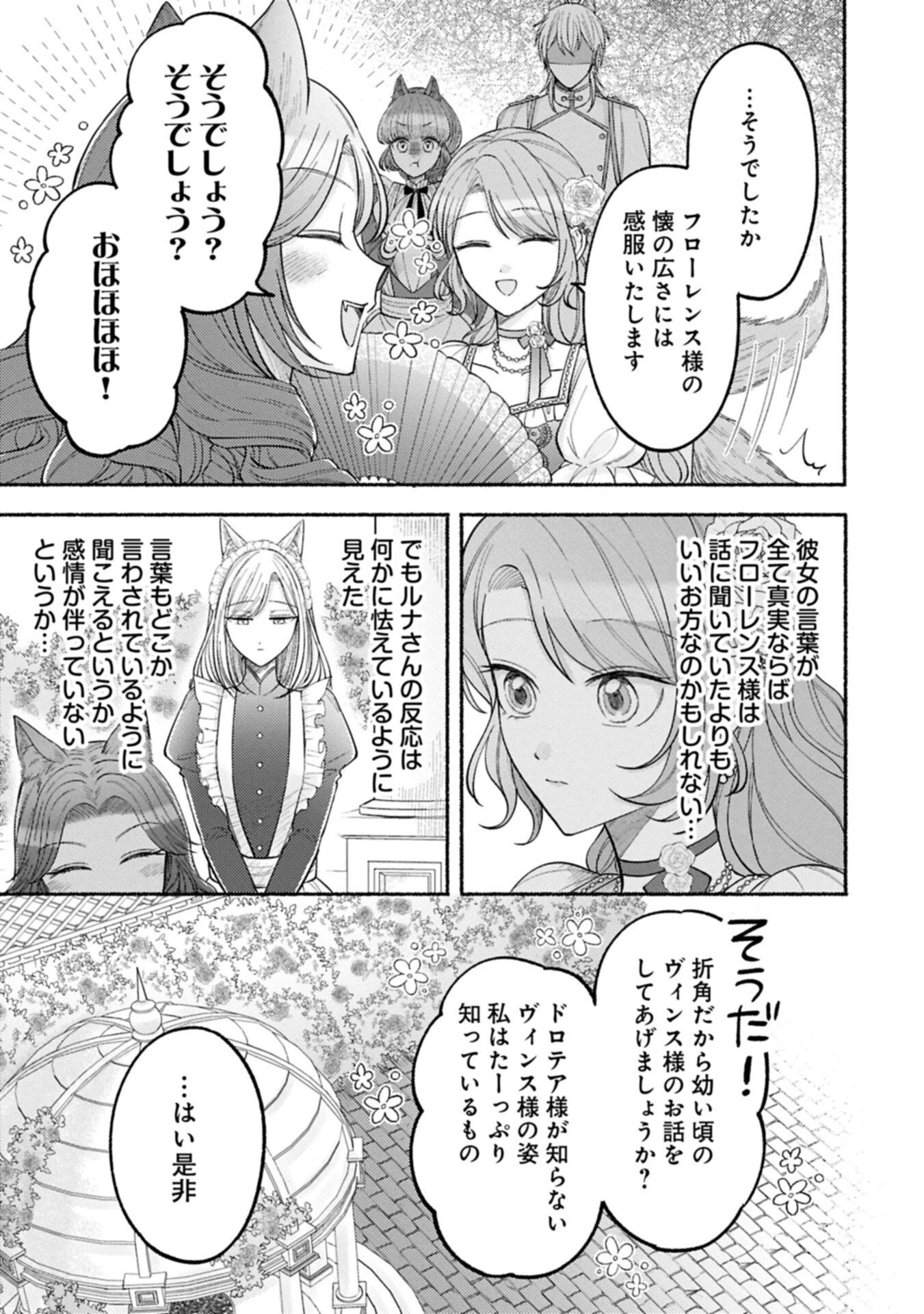 聖女の妹の尻拭いを仰せつかった、ただの侍女でございます～謝罪先の獣人国で何故か黒狼陛下に求愛されました！？～ 第22話 - 7