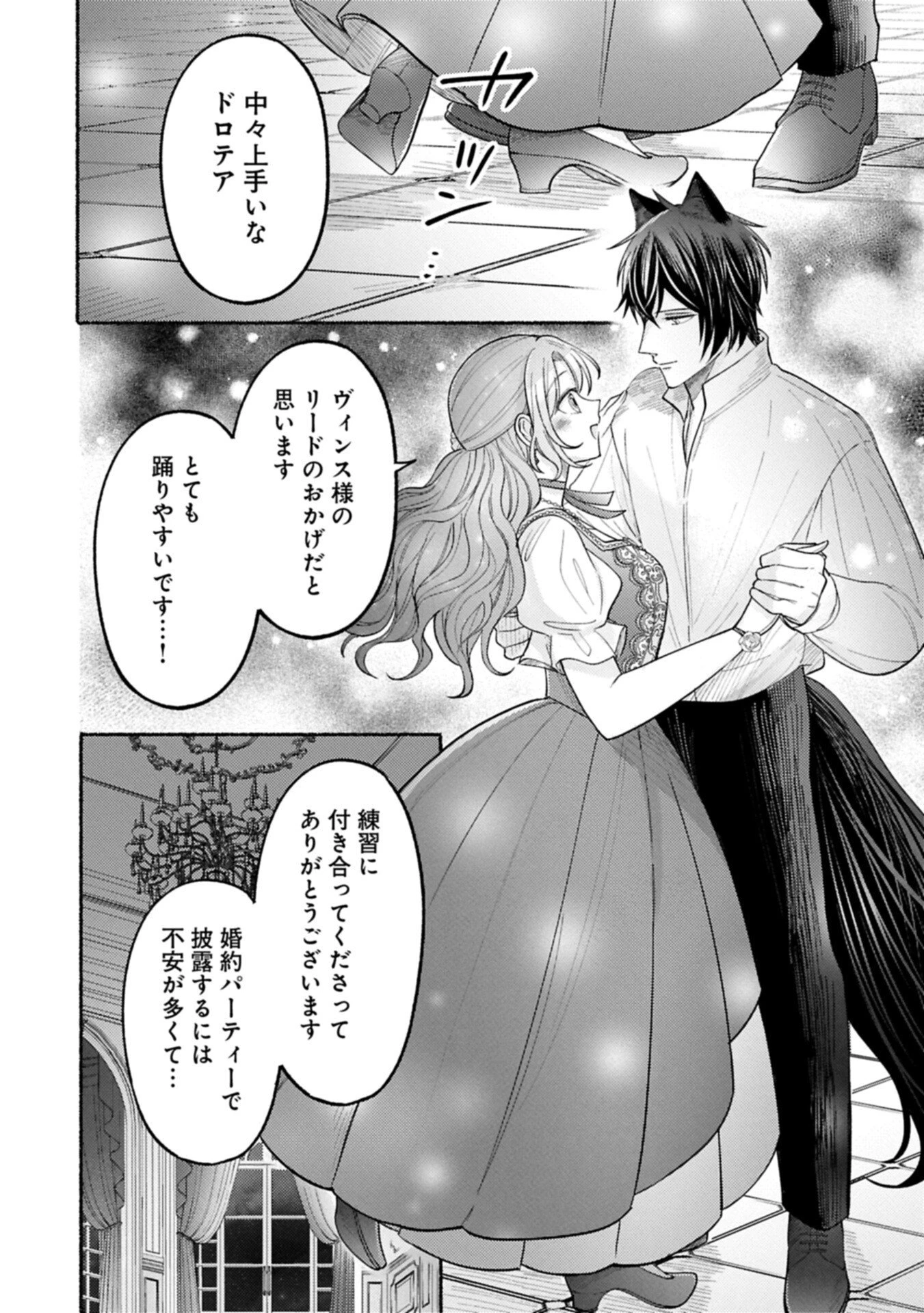 聖女の妹の尻拭いを仰せつかった、ただの侍女でございます～謝罪先の獣人国で何故か黒狼陛下に求愛されました！？～ 第22話 - 8