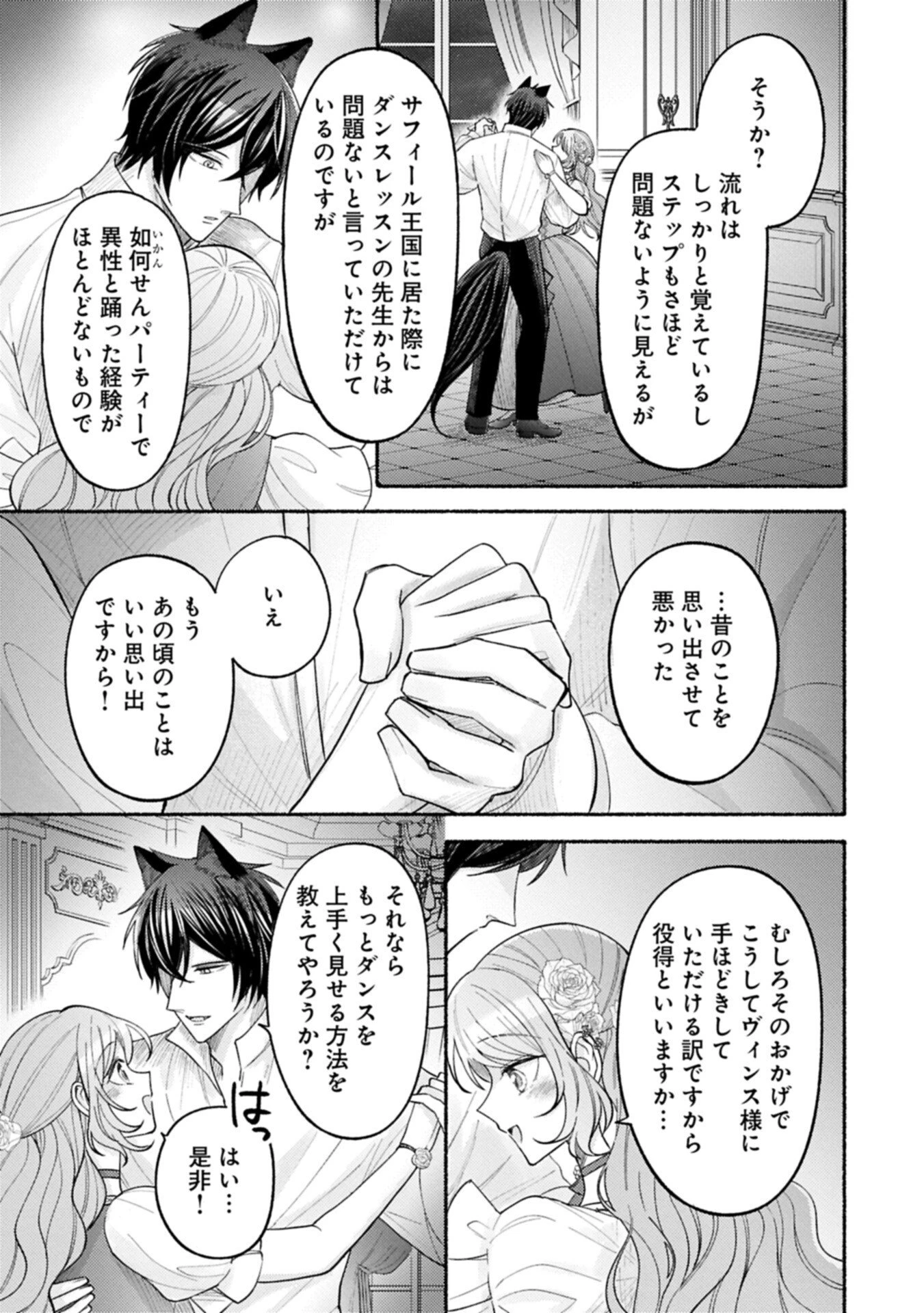 聖女の妹の尻拭いを仰せつかった、ただの侍女でございます～謝罪先の獣人国で何故か黒狼陛下に求愛されました！？～ 第22話 - 9