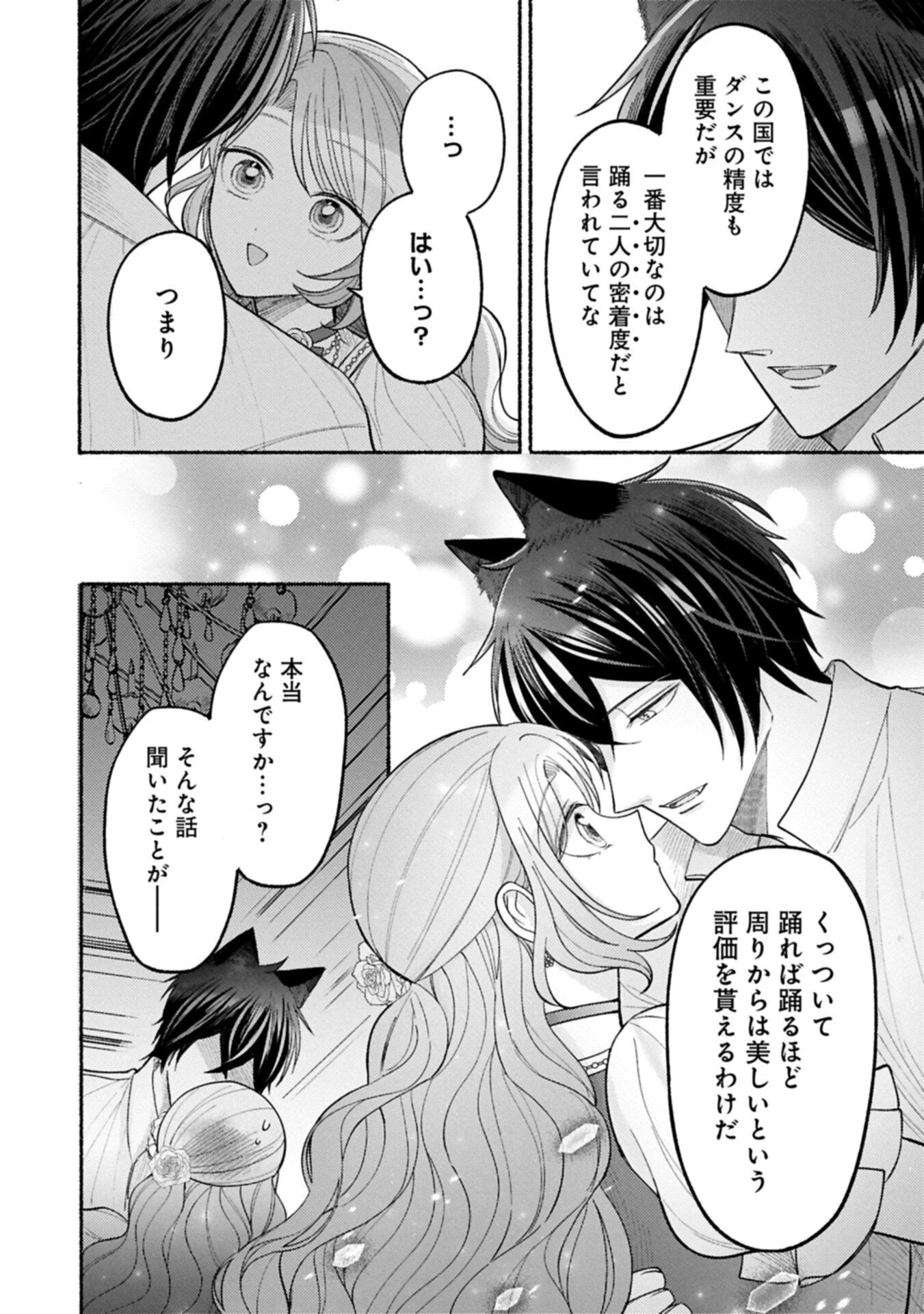 聖女の妹の尻拭いを仰せつかった、ただの侍女でございます～謝罪先の獣人国で何故か黒狼陛下に求愛されました！？～ 第22話 - 10