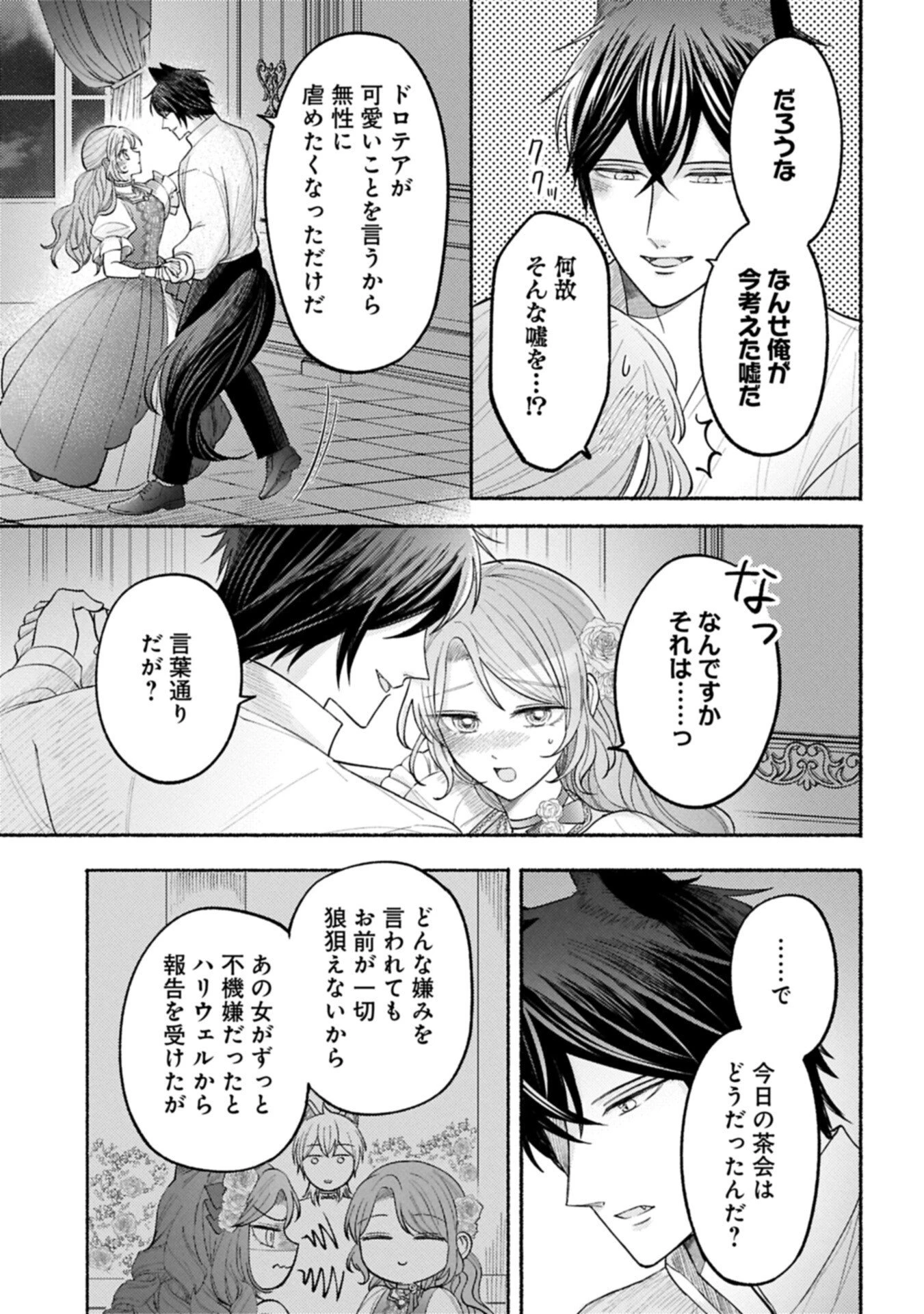 聖女の妹の尻拭いを仰せつかった、ただの侍女でございます～謝罪先の獣人国で何故か黒狼陛下に求愛されました！？～ 第22話 - 11