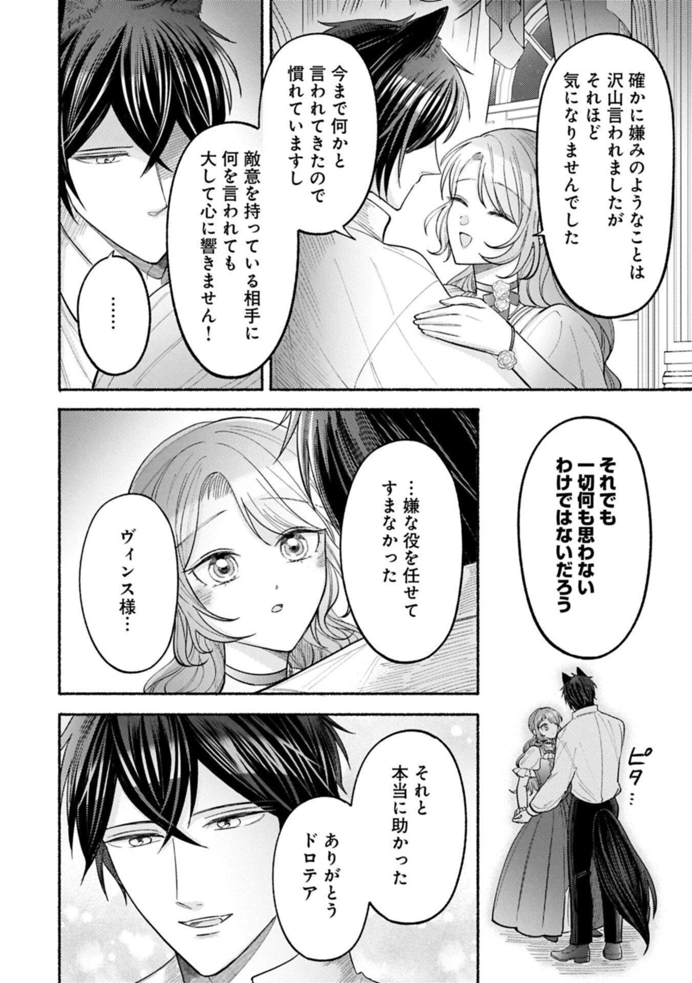 聖女の妹の尻拭いを仰せつかった、ただの侍女でございます～謝罪先の獣人国で何故か黒狼陛下に求愛されました！？～ 第22話 - 12