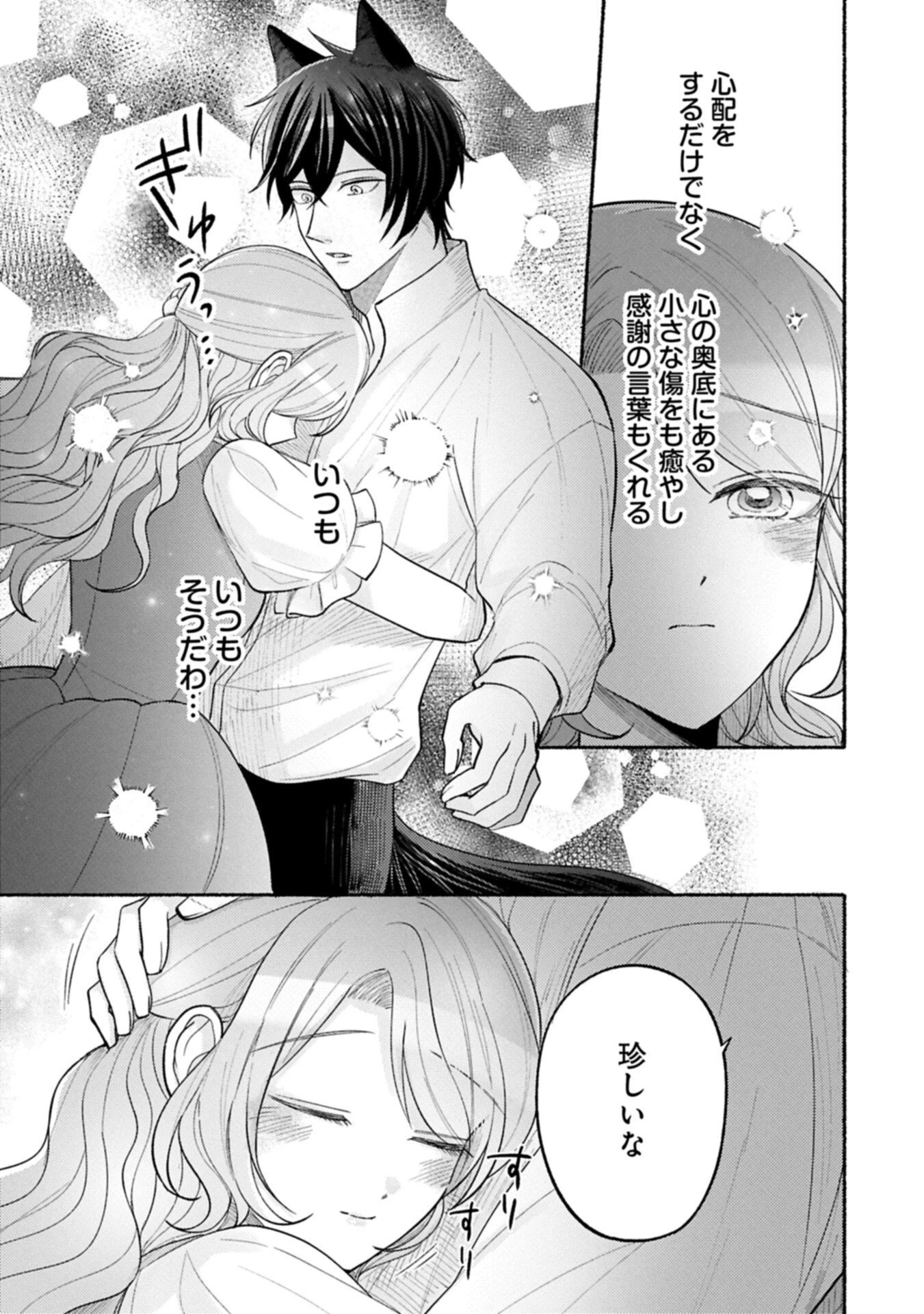 聖女の妹の尻拭いを仰せつかった、ただの侍女でございます～謝罪先の獣人国で何故か黒狼陛下に求愛されました！？～ 第22話 - 13