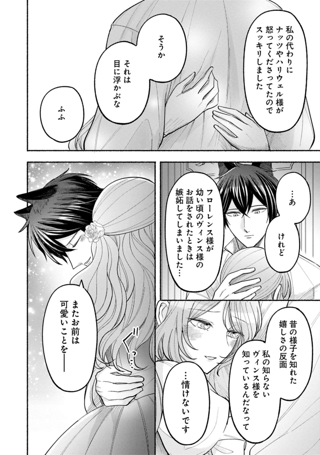 聖女の妹の尻拭いを仰せつかった、ただの侍女でございます～謝罪先の獣人国で何故か黒狼陛下に求愛されました！？～ 第22話 - 14