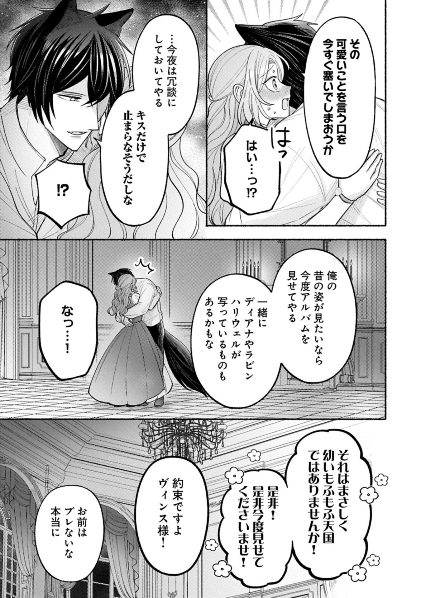 聖女の妹の尻拭いを仰せつかった、ただの侍女でございます～謝罪先の獣人国で何故か黒狼陛下に求愛されました！？～ 第22話 - 15
