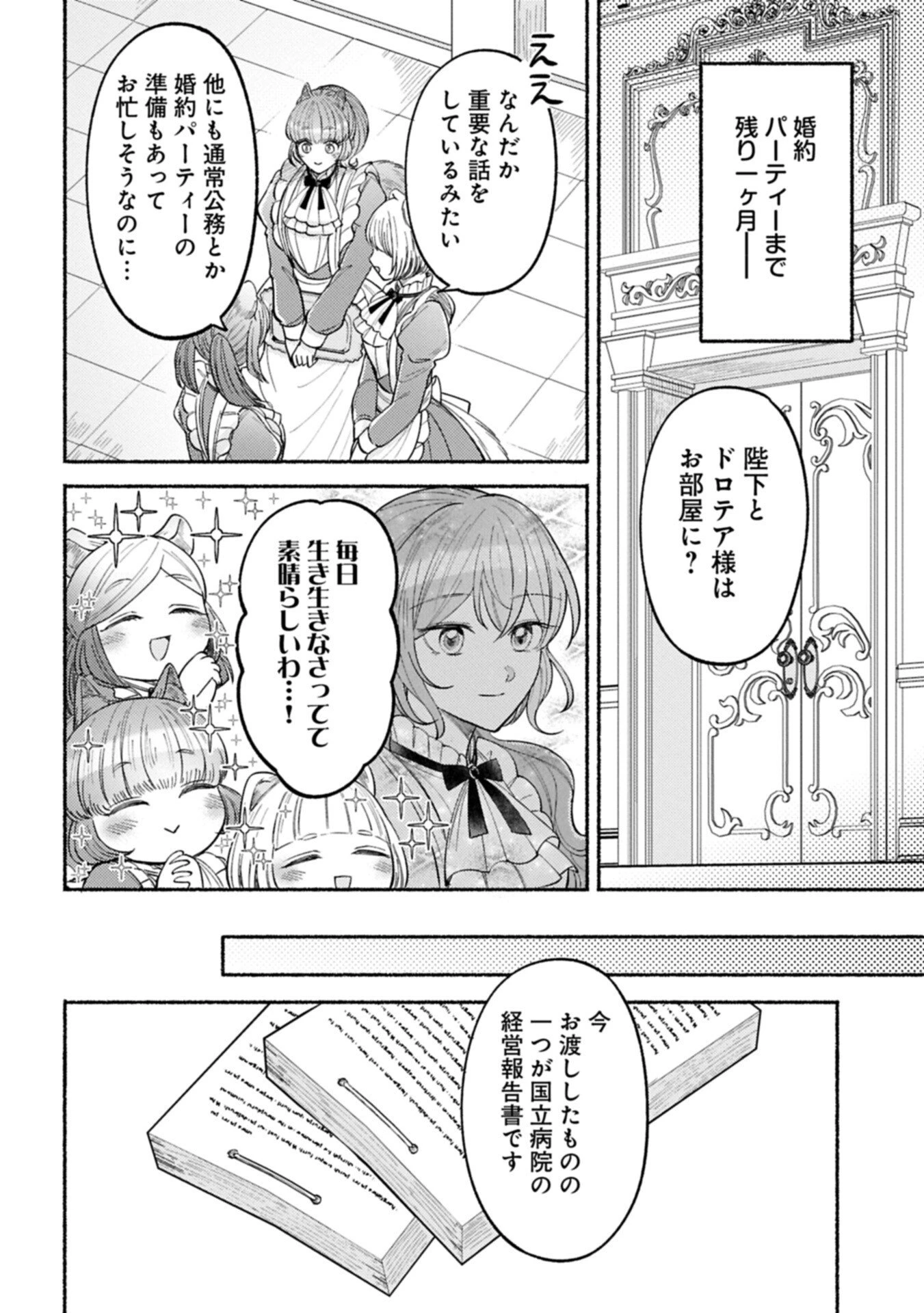 聖女の妹の尻拭いを仰せつかった、ただの侍女でございます～謝罪先の獣人国で何故か黒狼陛下に求愛されました！？～ 第22話 - 16