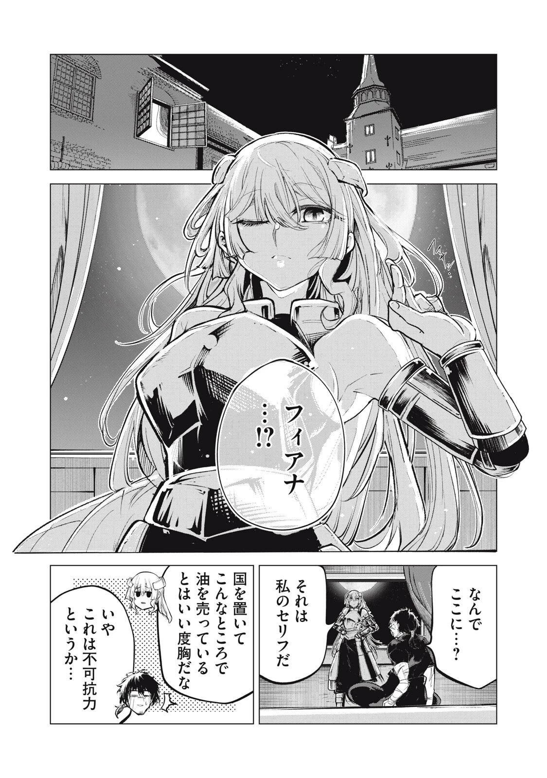 国を追われた竜師さん、拾われた隣国でうっかり無双してしまう。〜弱小国家が大陸最強の竜の楽園になるまで〜 第44話 - 2