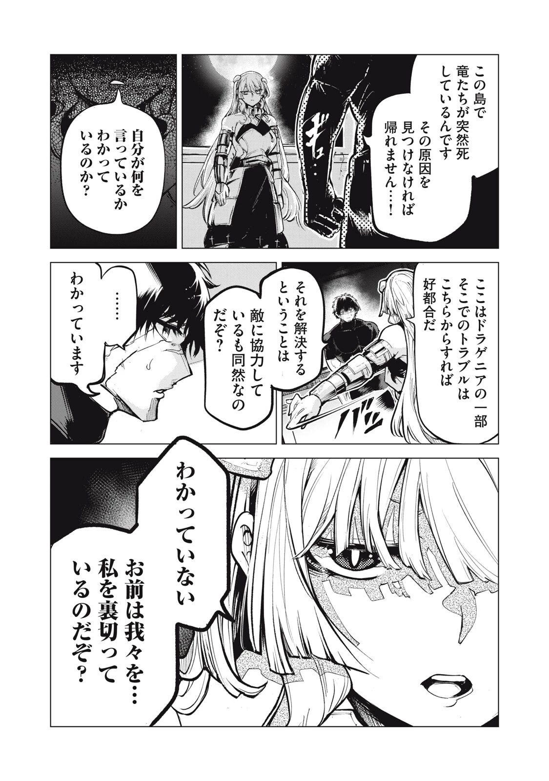 国を追われた竜師さん、拾われた隣国でうっかり無双してしまう。〜弱小国家が大陸最強の竜の楽園になるまで〜 第44話 - 8