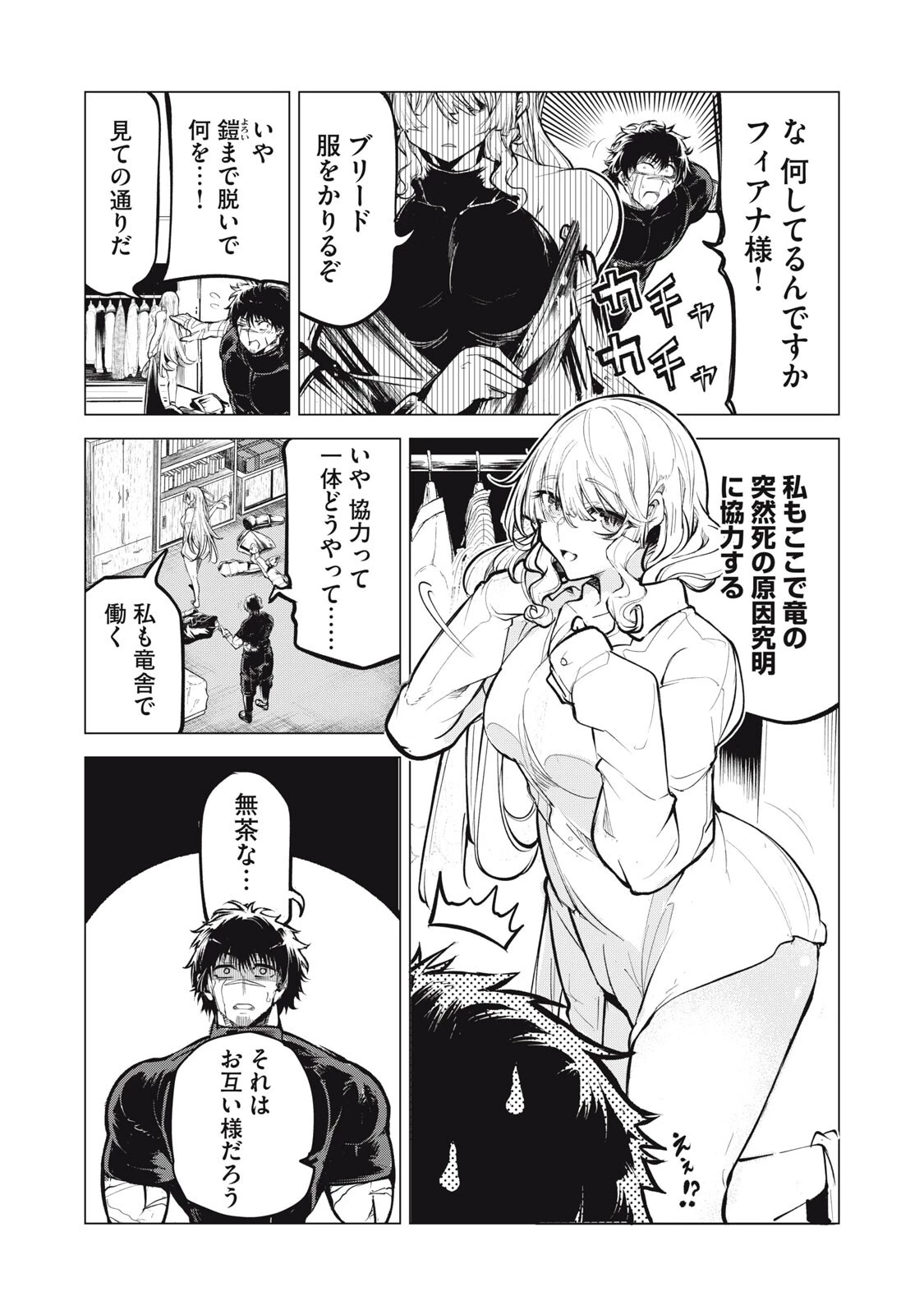 国を追われた竜師さん、拾われた隣国でうっかり無双してしまう。〜弱小国家が大陸最強の竜の楽園になるまで〜 第44話 - 12